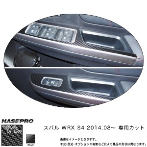 マジカルカーボン WRX S4 ドアスイッチパネル ブラック/HASEPRO/ハセプロ：CDPS-10