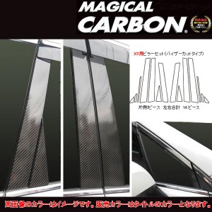 マジカルカーボン フォレスターSJ XT用 ピラーセット ブラック /HASEPRO/ハセプロ：CPS-22