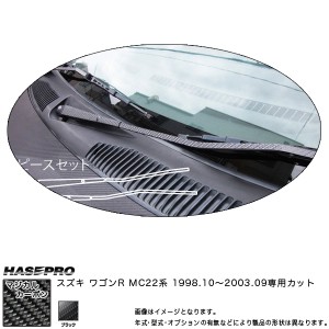 マジカルカーボン ワゴンR MC22 ワイパーアーム ブラック スズキ/HASEPRO/ハセプロ：CWASZ-3