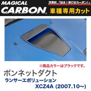 マジカルカーボン 三菱 ランエボ X CZ4A ランサーエボリューション (H19/10〜) ボンネットダクト ブラック/HASEPRO/ハセプロ：CBNDM-1
