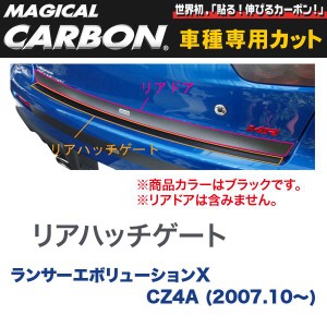 HASEPRO/ハセプロ：マジカルカーボン 三菱 ランエボ X CZ4A ランサーエボリューション (2007.10〜) リアハッチゲート ブラック/CRHGM-1