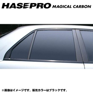 マジカルカーボン ピラーセット スカイラインセダン ER34 年式：H10/5〜H12/8/HASEPRO/ハセプロ：CPN-37