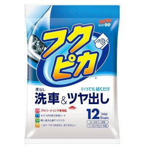 フクピカ 12枚入り いつでもどこでもすぐキレイ！ ツヤ出し オールカラー対応/ソフト99：W-220