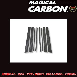 マジカルカーボン アテンザワゴン GY系 ピラーセット ブラック/HASEPRO/ハセプロ：CPMA-4