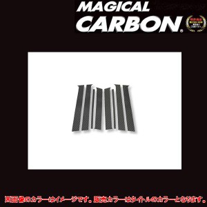 マジカルカーボン デミオ DY3W ピラーセット ブラック/HASEPRO/ハセプロ：CPMA-8