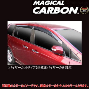 マジカルカーボン MPV LY3P ピラー バイザーカットタイプ ブラック/HASEPRO/ハセプロ：CPMA-V18