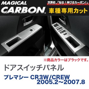 crew プレマシー パネルの通販｜au PAY マーケット