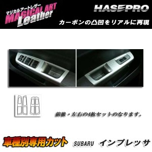 HASEPRO/ハセプロ：マジカルアートレザー ドアスイッチパネル ブラック インプレッサ WRX-STi GVF (2011.01〜)/LC-DPS1