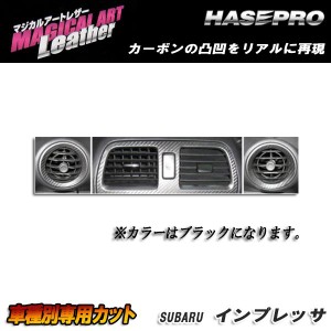 マジカルアートレザー エアアウトレット エアコン ブラック インプレッサ WRX-STi GDB (H16/6〜H19/5)/HASEPRO/ハセプロ：LC-AOS3