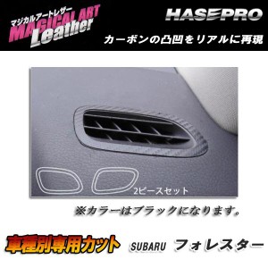 メール便可｜ハセプロ:マジカルアートレザー エアアウトレット上部 エアコン ブラック レガシィ BP5/BPE (H15/5〜H18/10)/LC-AOS8