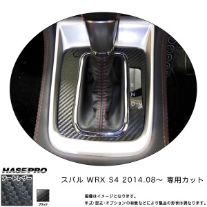 メール便可｜マジカルアートレザー シフトパネル ブラック WRX S4 (H26/08〜)/HASEPRO/ハセプロ：LC-SPS11