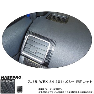 HASEPRO/ハセプロ：マジカルアートレザー エアアウトレット エアコン ブラック WRX S4 (2014.08〜)/LC-AOS10