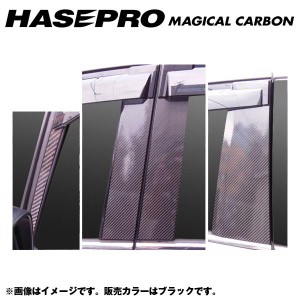 マジカルカーボン ブラック ピラーセット バイザーカット オデッセイ RC1・2 年式：H25/11〜/HASEPRO/ハセプロ：CPH-V59