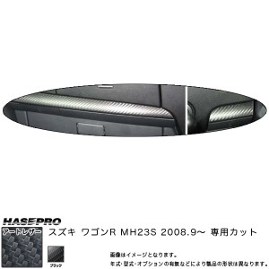 マジカルアートレザー インナーパネル ブラック ワゴンR MH23S(H20/9〜)/HASEPRO/ハセプロ：LC-IPSZ3