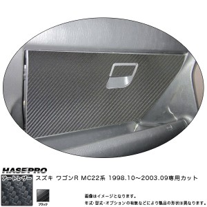 マジカルアートレザー グローブボックス ブラック ワゴンR MC22系(H10/10〜H15/09)/HASEPRO/ハセプロ：LC-GBSZ3