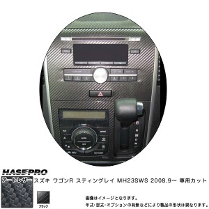 マジカルアートレザー センターパネルセット ブラック ワゴンR MH23SWS(H20/9〜)/HASEPRO/ハセプロ：LC-CPSSZ1