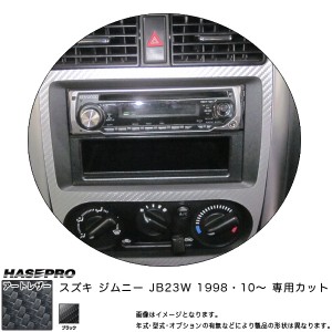 マジカルアートレザー センターパネル ブラック ジムニー JB23W(H10/10〜)/HASEPRO/ハセプロ：LC-CPSZ1