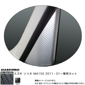 HASEPRO/ハセプロ：マジカルアートレザー フロントドアコーナーパネル ブラック ソリオ MA15S(2011・01〜)/LC-FDCSZ2