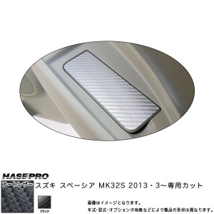 HASEPRO/ハセプロ：マジカルアートレザー インパネトレーフタ ブラック スペーシア MK32S(2013・3〜)/LC-ITFSZ1