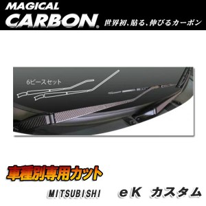 マジカルカーボン フロントワイパー ブラック eK カスタム DBA-B11W (H25/6〜)/HASEPRO/ハセプロ：CFWAM-5