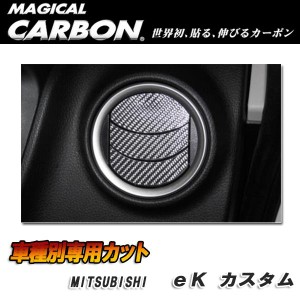 メール便可｜ハセプロ:マジカルカーボン エアアウトレット エアコン吹き出し口 ブラック eK カスタム DBA-B11W (H25/6〜)/CAOM-7