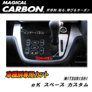 マジカルカーボン インナーパネル ブラック eKスペース カスタム B11A (H26/2〜)/HASEPRO/ハセプロ：CIPM-1