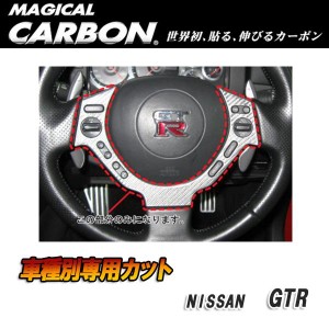 マジカルカーボン ステアリングホイールスイッチパネル ブラック GTR CBA-35R (H19/12〜)/HASEPRO/ハセプロ：CSWN-1