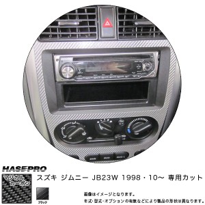 HASEPRO/ハセプロ：マジカルカーボン センターパネル ブラック ジムニー JB23W (1998・10〜)/CCPSZ-1