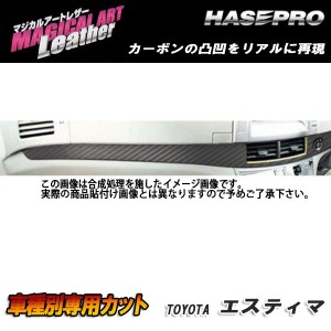 マジカルアートレザー インナーパネル ブラック エスティマ ACR/GSR 50系 H18/1〜/HASEPRO/ハセプロ：LC-IPT1