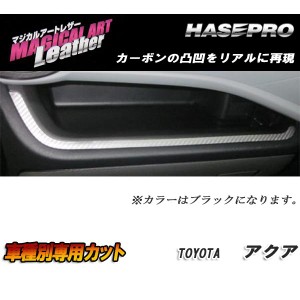 マジカルアートレザー コンソールBOXガーニッシュ ブラック アクア NHP10系 H23/12〜H26/11/HASEPRO/ハセプロ：LC-CBT2