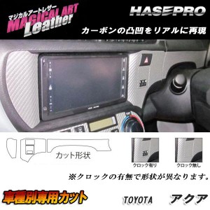 HASEPRO/ハセプロ：マジカルアートレザー センターパネル クロック有り ブラック アクア NHP10系 2011.12〜2014.11/LC-CPST2