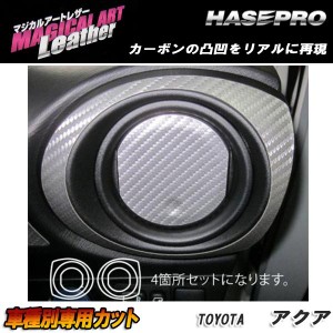 メール便可｜マジカルアートレザー エアアウトレット ブラック アクア NHP10系 H23/12〜H26/11/HASEPRO/ハセプロ：LC-AOT11