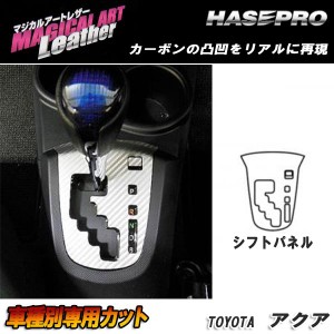 メール便可｜マジカルアートレザー シフトパネル ブラック アクア NHP10系 H26/12〜 /HASEPRO/ハセプロ：LC-SPT25