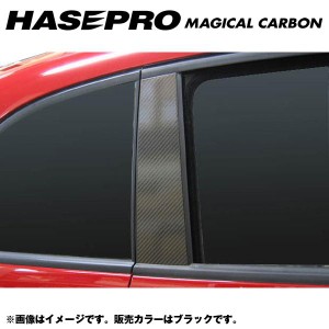 マジカルカーボン ブラック ピラーセット フィアット 500 500C ABA-31212/31214 年式：H20/3〜/HASEPRO/ハセプロ：CPF-1