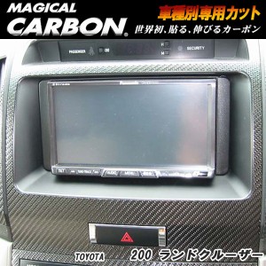 ハセプロ：マジカルカーボン コンソールパネル ブラック H19/9〜 UZJ200系 ランドクルーザー/CAPT-3