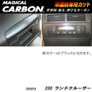 ハセプロ：マジカルカーボン コンソールBOX ブラック H19/9〜 UZJ200系 ランドクルーザー/CCBT-1