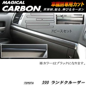 ハセプロ：マジカルカーボン インナーパネルセット ブラック H19/9〜 UZJ200系 ランドクルーザー/CIPST-1