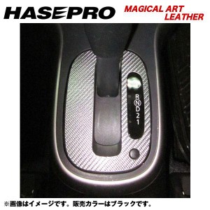 HASEPRO/ハセプロ：マジカルアートレザー シフトパネル マーチ AK/YK12 年式：H14/3〜H22/7/LC-SPN3