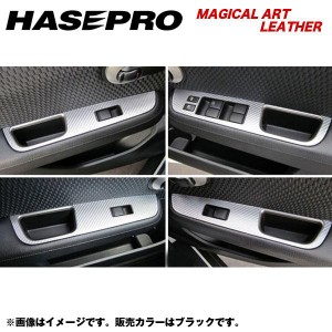 HASEPRO/ハセプロ：マジカルアートレザー ドアスイッチパネル ティーダ C11 年式：H20/1〜/LC-DPN5