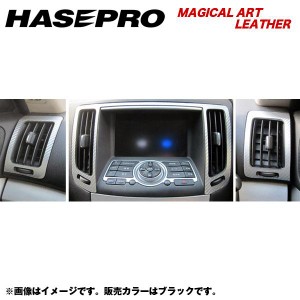 HASEPRO/ハセプロ：マジカルアートレザー エアアウトレット スカイラインクーペ CKV36 年式：H19/10〜/LC-AON1