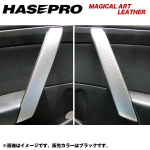 HASEPRO/ハセプロ：マジカルアートレザー インナードアグリップ スカイラインクーペ V35 年式：H15/1〜/LC-IDGN1