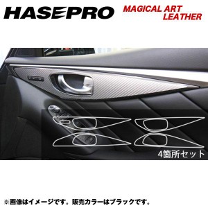 HASEPRO/ハセプロ：マジカルアートレザー インナードアハンドルパネル スカイライン V37系 年式：H26/12〜/LC-IDHPN3