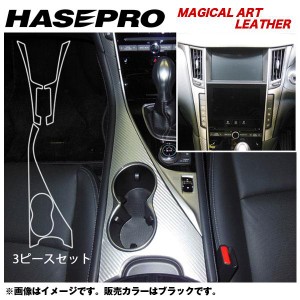 HASEPRO/ハセプロ：マジカルアートレザー センターパネル スカイライン V37系 年式：H26/12〜/LC-CCN1