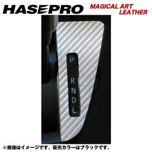 HASEPRO/ハセプロ：マジカルアートレザー シフトパネル デイズルークス ハイウェイスター B21A 年式：H26/2〜/LC-SPN8