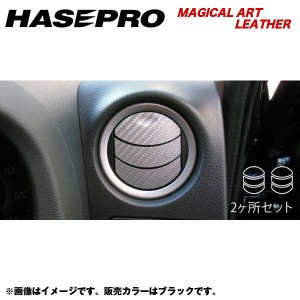 HASEPRO/ハセプロ：マジカルアートレザー エアアウトレット デイズルークス ハイウェイスター B21A 年式：2014.2〜/LC-AON6