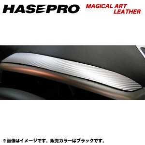 マジカルアートレザー メーターフード エルグランド E52 年式：H22/8〜/HASEPRO/ハセプロ：LC-MFN1