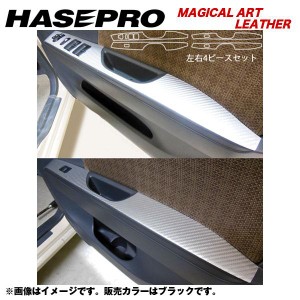 HASEPRO/ハセプロ：マジカルアートレザー ドアスイッチパネル モコ MG33S 年式：2011.2〜/LC-DPN16