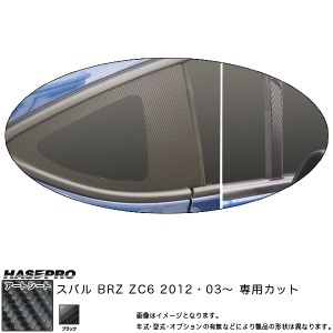 HASEPRO/ハセプロ：ピラーセット カスタムタイプ マジカルアートシート ブラック BRZ ZC6(2012・03〜)/MS-PS17C