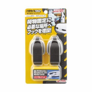 メール便可｜エーモン/amon 6231 ハタラククルマ 軽トラック ワンボックス用 ラゲッジフック 2個入り