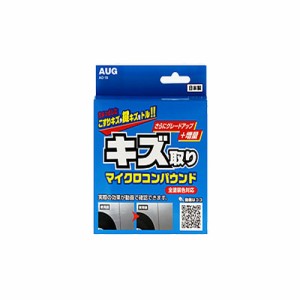 アウグ：マイクロコンパウンド キズ取り 全塗装色対応 こすりキズ 鍵キズ/AD-19